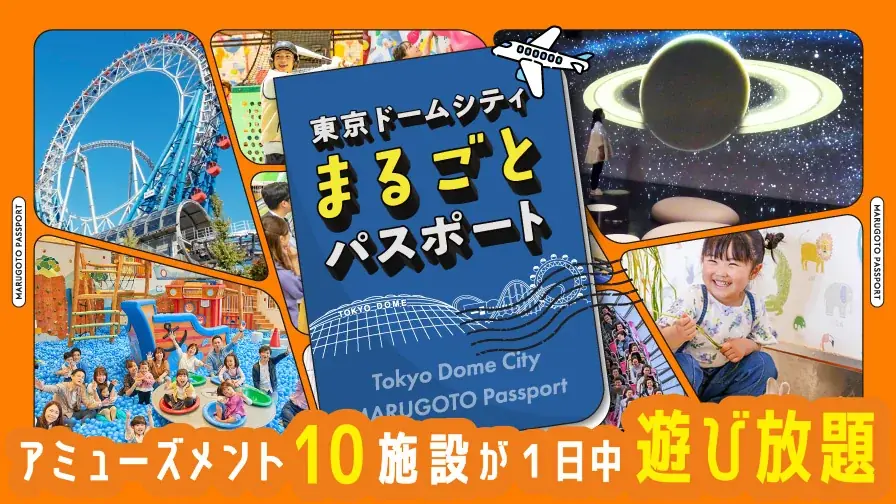 東京ドームシティでの体験が、もっと特別に、もっと楽しく、もっとおトクに。 東京ドームシティアプリが大型アップデート！施設・店舗の利用でも『FUN』がたまる！ 画像 16