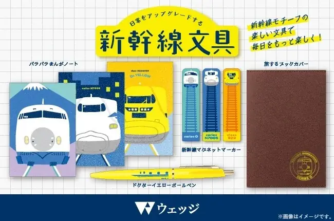 JR東海公式「ドクターイエロー T4」引退写真集が新発売。ラストランや非公開の車両基地での姿など約400枚を撮り下ろし！当社初の新幹線モチーフのオリジナル文具も登場 画像 6