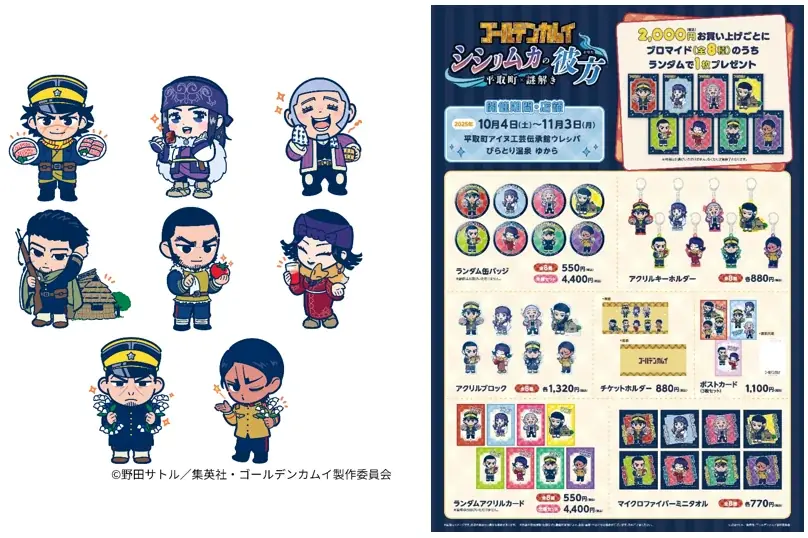 平取(びらとり)町×WILLER ACROSS、TVアニメ『ゴールデンカムイ』の謎解きイベントを共同で開催 画像 2