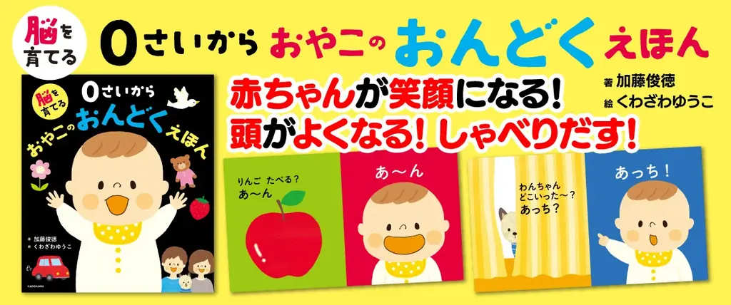 【赤ちゃんとママがうれしい】豪華賞品と絵本が42名様に当たる！　「KADOKAWAの赤ちゃん絵本まつり2025」開催中！ 画像 4