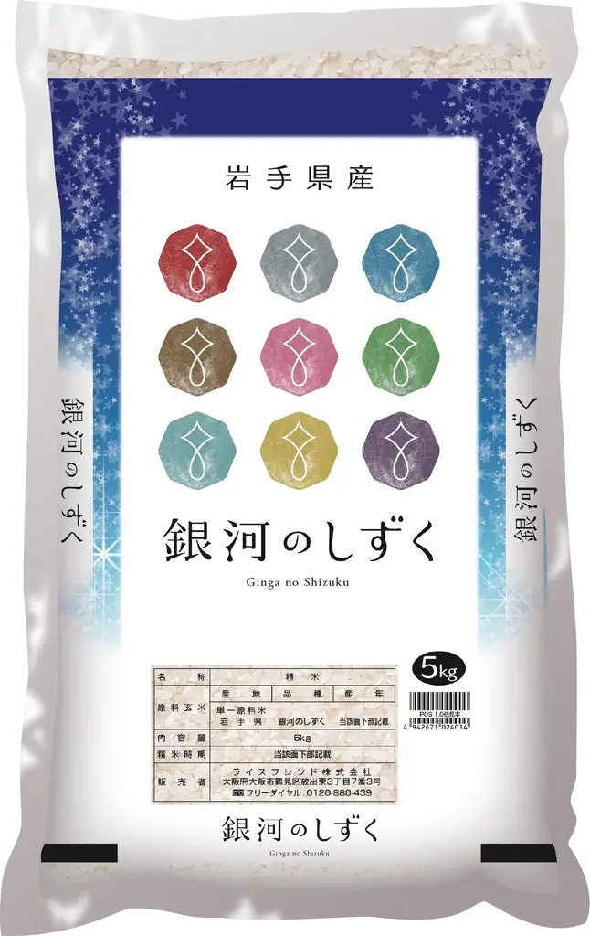 サカイ引越センター、9月30日基準で新米5kgを株主に贈呈