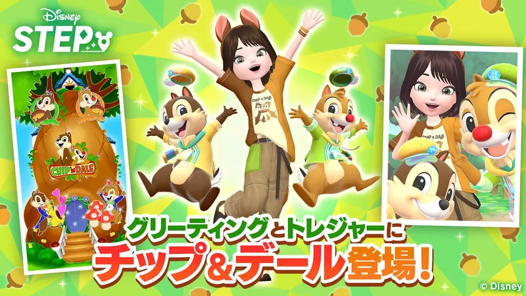 チップ＆デールがDisney STEP登場、記念撮影と限定ガチャ