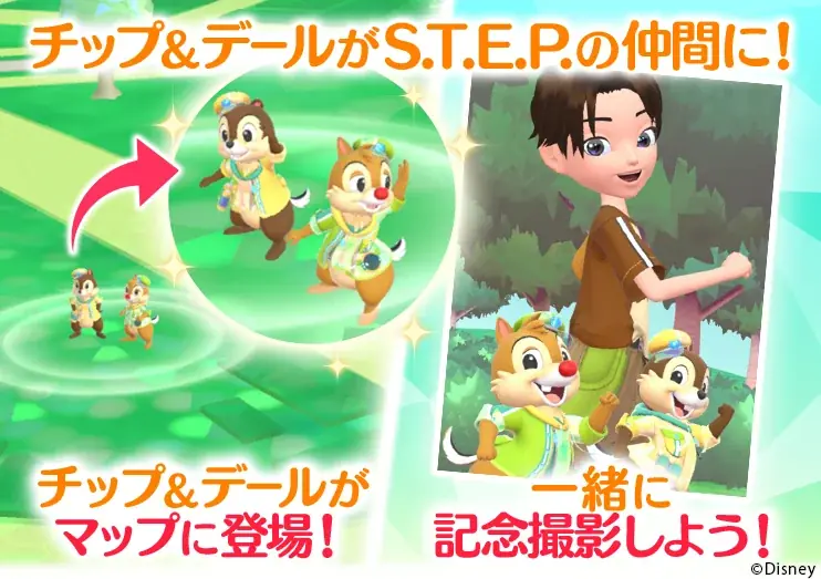 ディズニーのお散歩アプリ『Disney STEP（ディズニー ステップ）』人気キャラクター「チップ＆デール」がハーフアニバーサリーを記念して登場！ 画像 2