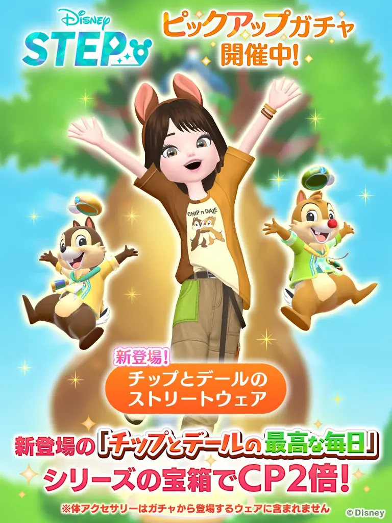 ディズニーのお散歩アプリ『Disney STEP（ディズニー ステップ）』人気キャラクター「チップ＆デール」がハーフアニバーサリーを記念して登場！ 画像 4