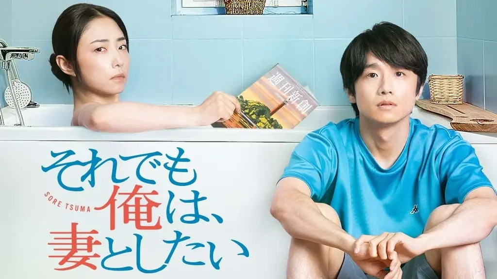 テレビ大阪ドラマ『それでも俺は、妻としたい』が民放連賞で優秀賞