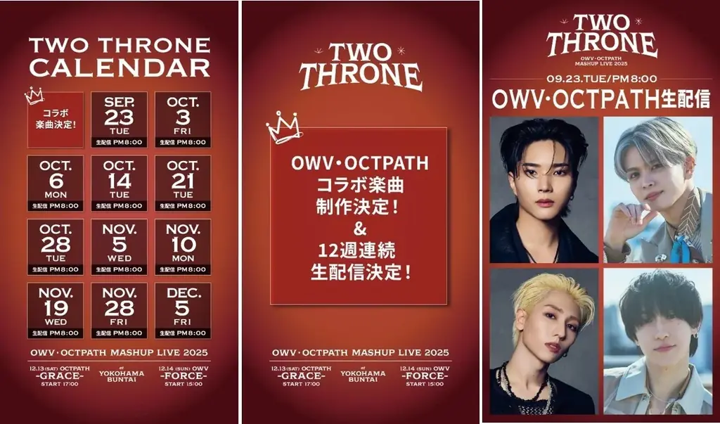 12/13・14横浜BUNTAI開催 OWV×OCTPATH『TWO THRONE』概要