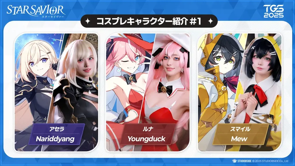 『スターセイヴァー』、東京ゲームショウ2025に出撃！ブースイメージおよび現地イベント情報を初公開 画像 3