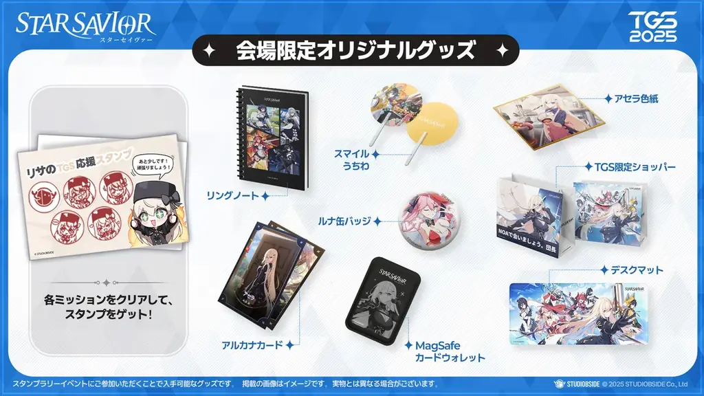 『スターセイヴァー』、東京ゲームショウ2025に出撃！ブースイメージおよび現地イベント情報を初公開 画像 5