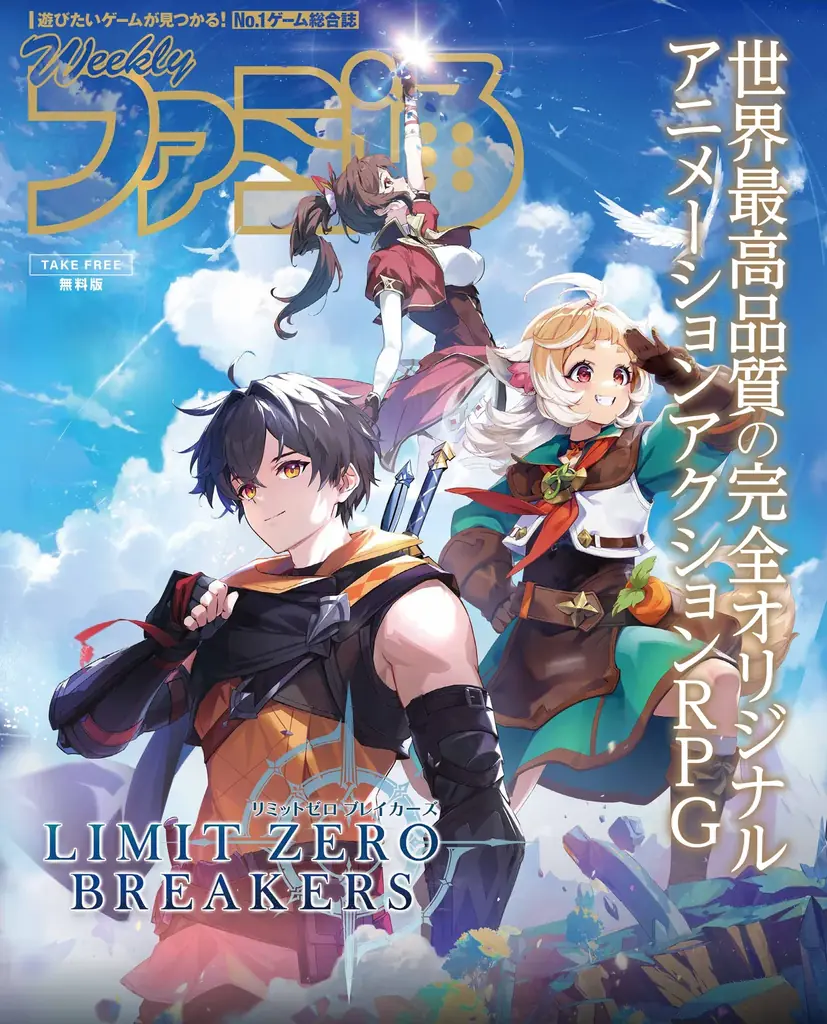 『リミットゼロ ブレイカーズ』東京ゲームショウ2025 でコミック&ノベルお試し版やファミ通特別小冊子の配布決定！さらにTGS特別生配信およびステージイベントの参加方法も公開！ 画像 5