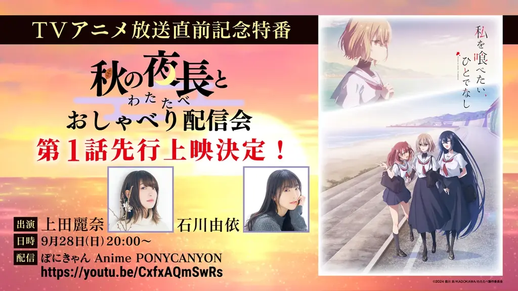 TVアニメ「私を喰べたい、ひとでなし」ABEMA・ｄアニメストアにて地上波同時・最速配信決定！その他配信サイト情報も公開！ 画像 2