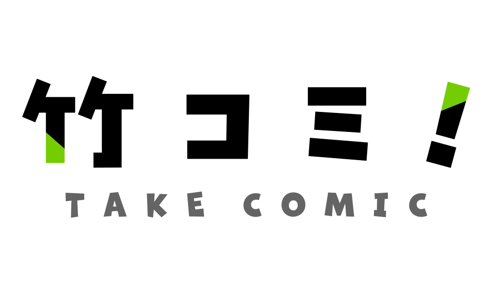 竹書房の漫画がまるっと読める新漫画サイト『竹コミ！』10月17日（金） お昼12：00 OPEN! 竹書房の現行WEBサイト移行のお知らせ 画像 2