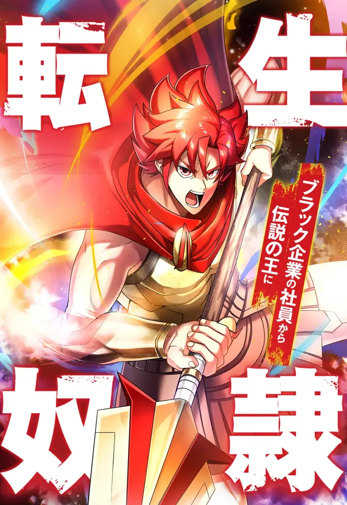 DLE×SANKYO×ハピネット・メディアマーケティング によるオリジナルwebtoon「SDHプロジェクト」が始動「AINIMAL」「転生奴隷」の配信を順次開始！ 画像 7