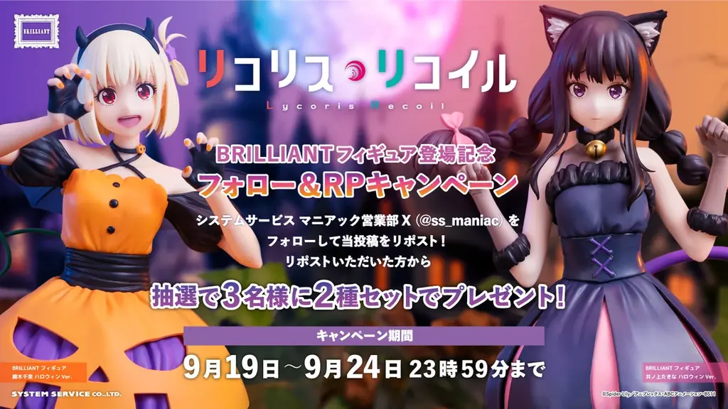 システムサービス「BRILLIANTフィギュア」より「リコリス・リコイル 錦木千束、井ノ上たきな」がハロウィンver.で2025年9月に登場！ 画像 6
