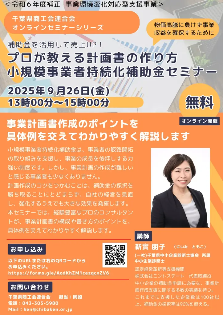 9月26日開催｜補助金で売上UPする計画書の作り方