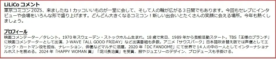 【東京コミコン2025】山本耕史氏がアンバサダーに就任！さらに伊織もえ氏がPR大使に、LiLiCo氏＆中丸雄一氏がメインMCに決定！ 画像 8