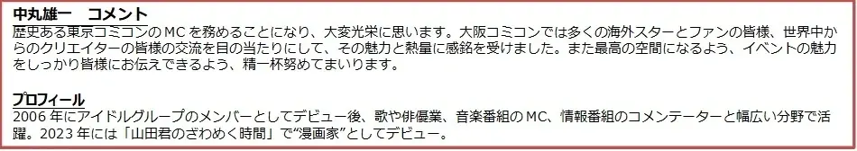 【東京コミコン2025】山本耕史氏がアンバサダーに就任！さらに伊織もえ氏がPR大使に、LiLiCo氏＆中丸雄一氏がメインMCに決定！ 画像 9