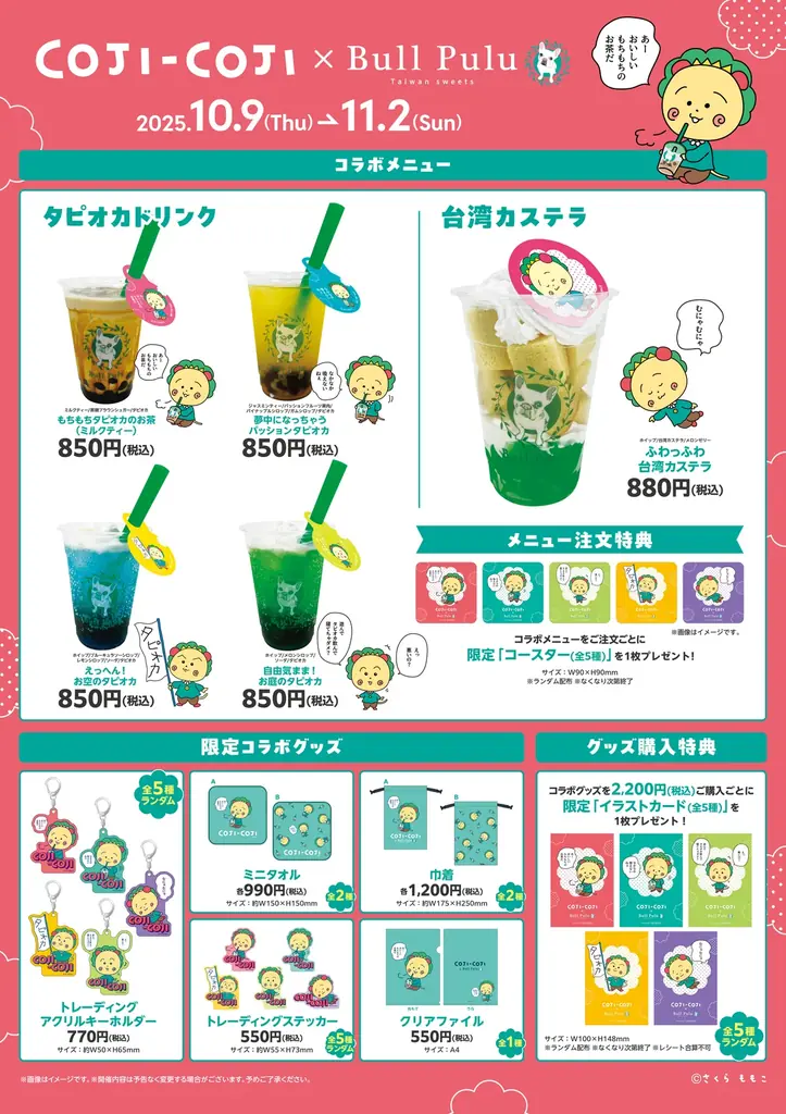 「コジコジ」とタピオカドリンクのお店「Bull Pulu」が10月9日（木）よりコラボ開催決定！ 画像 2