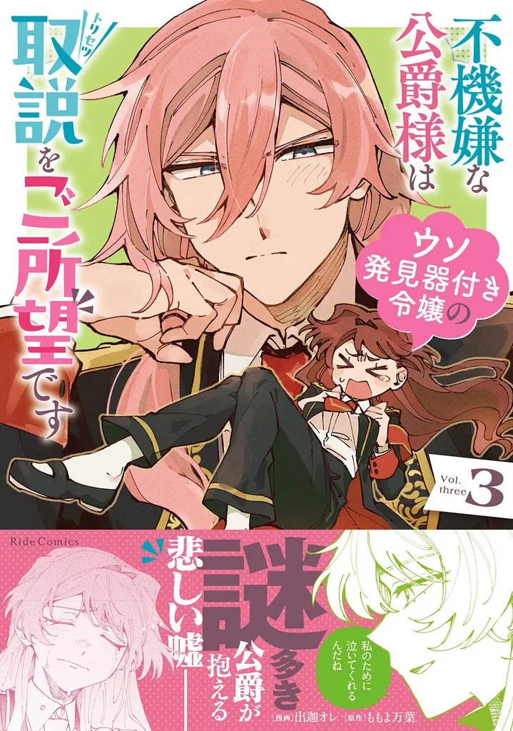 9/29発売『不機嫌な公爵様』3巻、書店フェアで両面カード配布