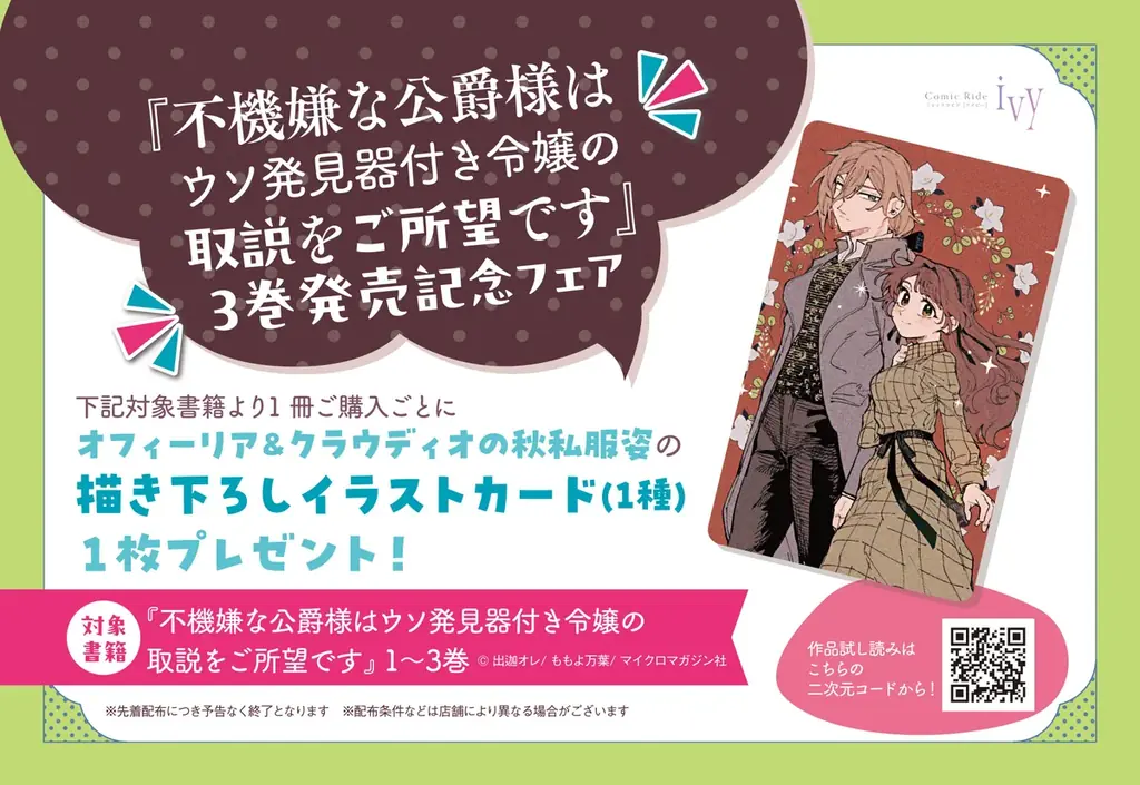 嘘を見抜く令嬢×嘘嫌い公爵 震えるロマンス(？)コメディ！『不機嫌な公爵様はウソ発見器付き令嬢の取説をご所望です 3巻』9月29日発売！両面イラストカードがもらえる特典フェアや、法人特典情報を公開！ 画像 2