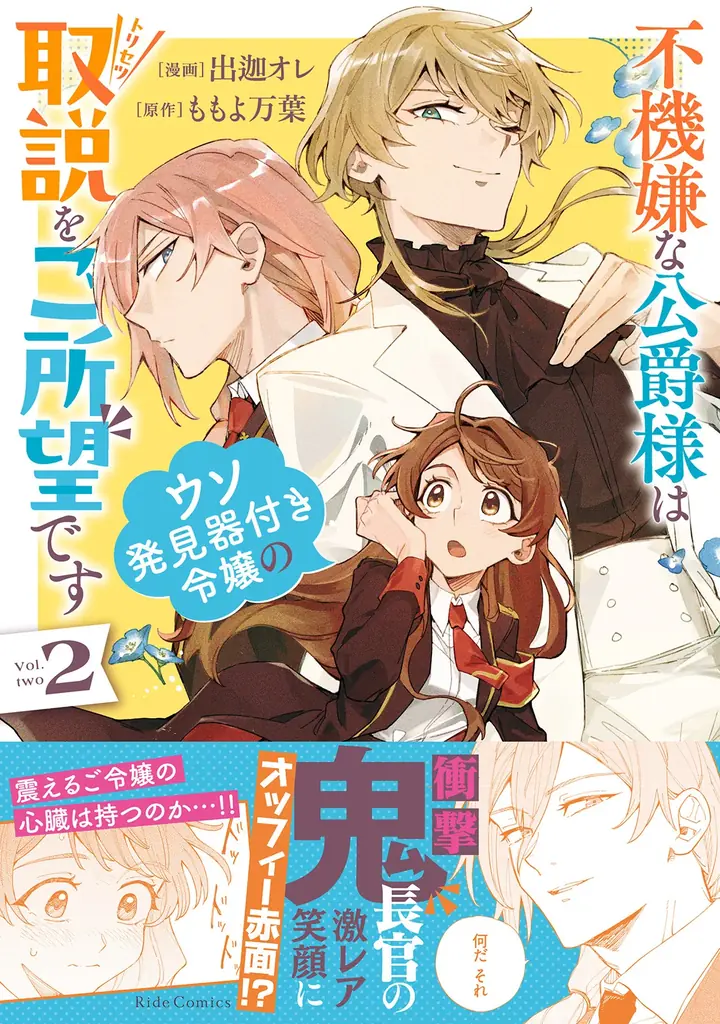 嘘を見抜く令嬢×嘘嫌い公爵 震えるロマンス(？)コメディ！『不機嫌な公爵様はウソ発見器付き令嬢の取説をご所望です 3巻』9月29日発売！両面イラストカードがもらえる特典フェアや、法人特典情報を公開！ 画像 4