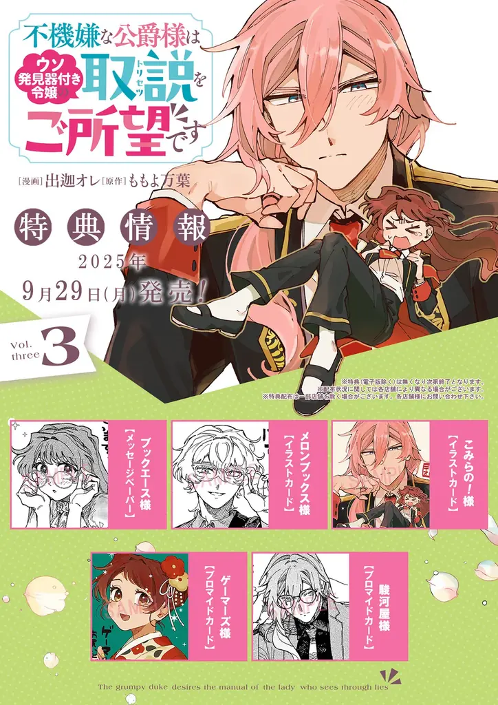 嘘を見抜く令嬢×嘘嫌い公爵 震えるロマンス(？)コメディ！『不機嫌な公爵様はウソ発見器付き令嬢の取説をご所望です 3巻』9月29日発売！両面イラストカードがもらえる特典フェアや、法人特典情報を公開！ 画像 6