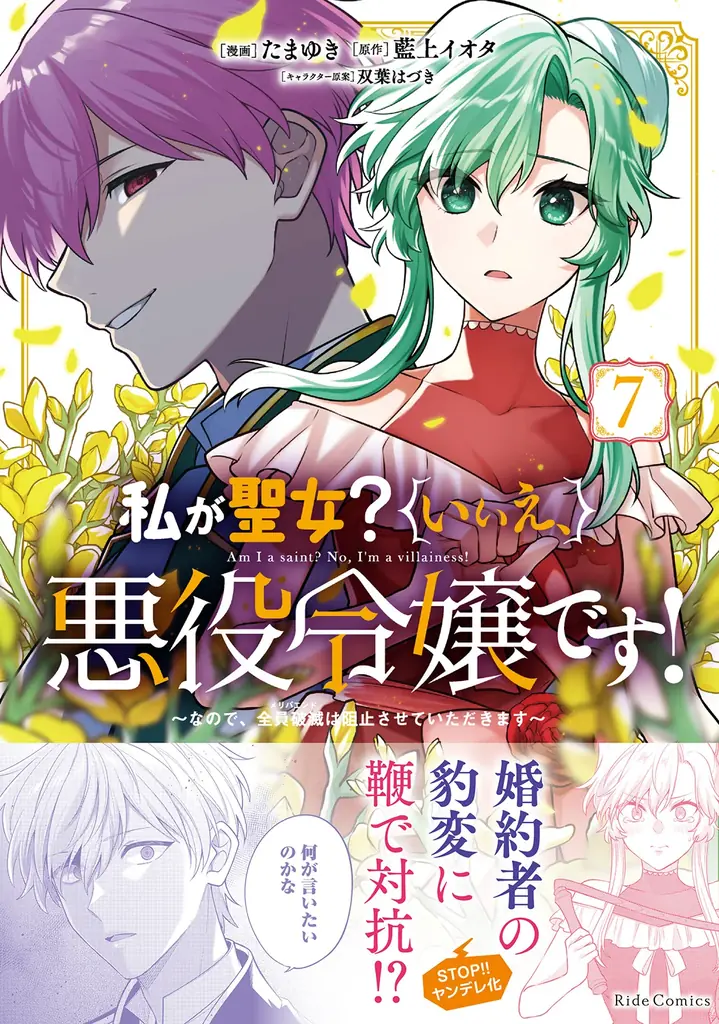 9/29発売『わたあく』7巻の特典と収録話