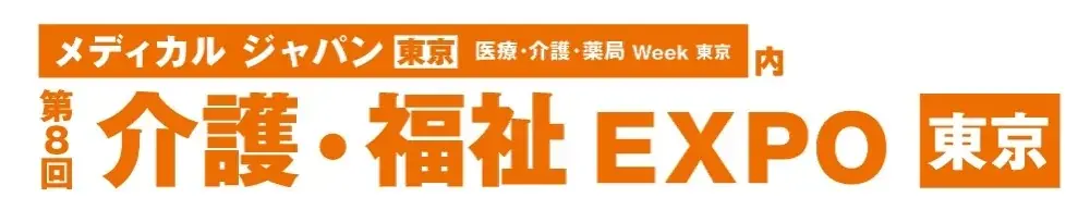 「第8回 介護・福祉EXPO」出展のお知らせAIカメラが見守りを変える！安心と効率化を両立する、エレコムの現場支援ソリューション 画像 2