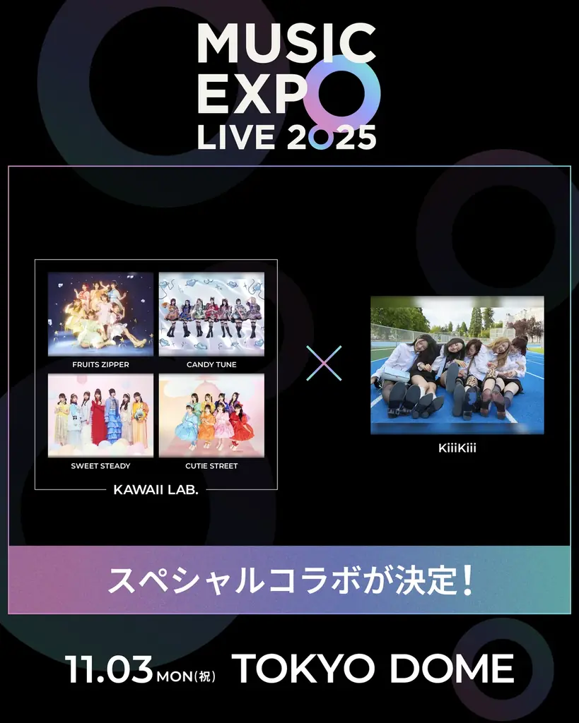 11/3開催 MUSIC EXPO LIVE 2025、KAWAII LAB.×KiiiKiii共演決定