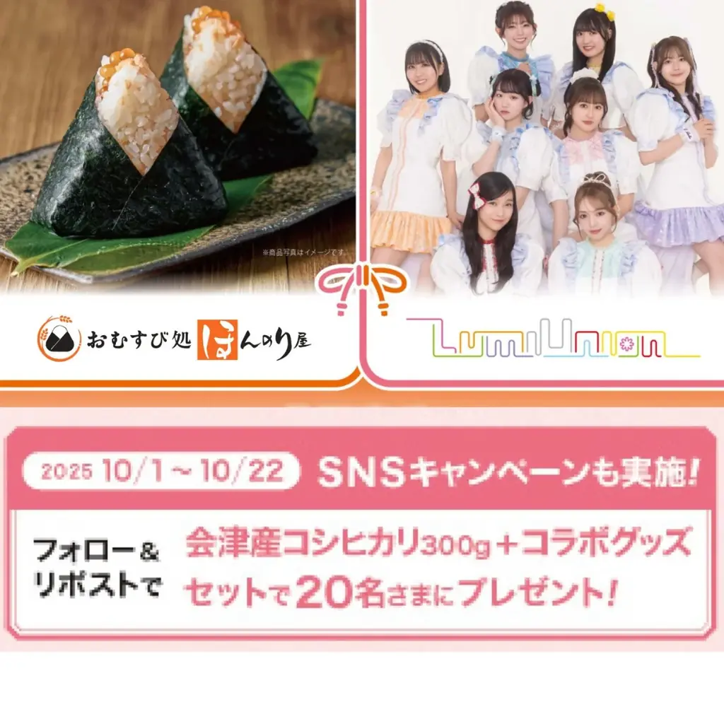 ももクロ佐々木彩夏プロデュース「LumiUnion」と“おむすび処 ほんのり屋”のコラボ第3弾！おむすび付きアクリルキーホルダーセットを10月1日より販売 画像 5