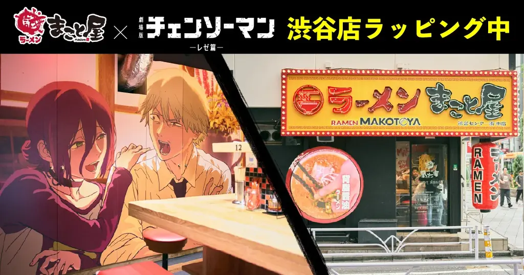 渋谷店を『チェンソーマン』仕様に全面ラッピング、限定メニュー登場