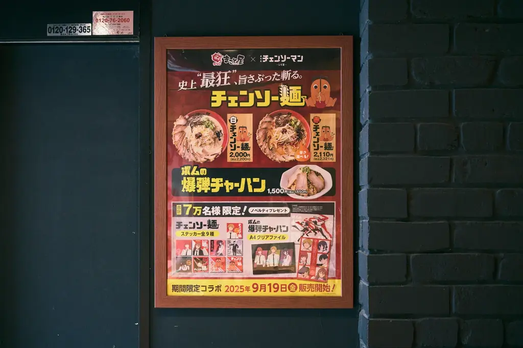 本日開幕！牛骨ラーメンまこと屋が劇場版『チェンソーマン レゼ篇』と“最狂”コラボで渋谷店をラッピング！ 画像 6