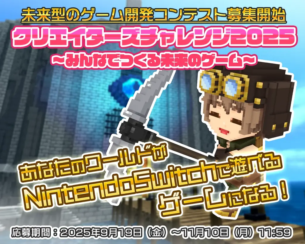 テラビットのゲーム開発コンテスト、エントリー受付開始
