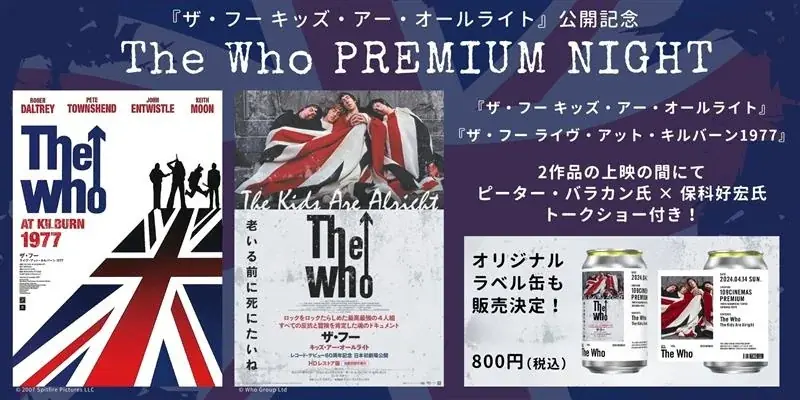 9/30開催｜ザ・フー二本立て上映＆トークショー