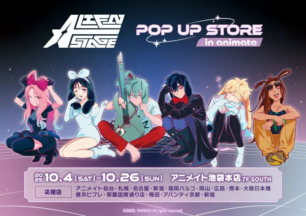 10月4日開幕『ALIEN STAGE』POP UP STOREが池袋で開催