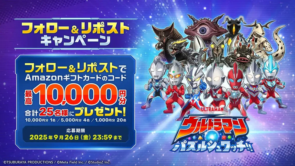 スマートフォン向け新作パズルゲーム『ウルトラマン パズルシュワッチ!!』事前登録開始！最大780回分のガチャアイテムがもらえる事前登録キャンペーンも開催！ 画像 4