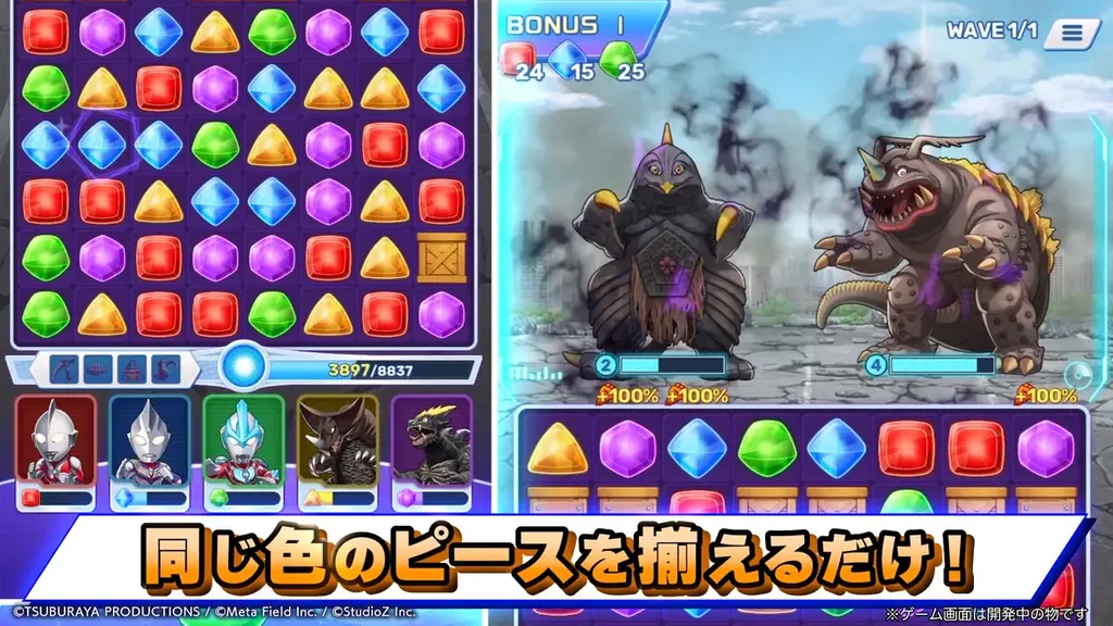 スマートフォン向け新作パズルゲーム『ウルトラマン パズルシュワッチ!!』事前登録開始！最大780回分のガチャアイテムがもらえる事前登録キャンペーンも開催！ 画像 5
