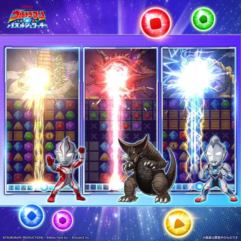 スマートフォン向け新作パズルゲーム『ウルトラマン パズルシュワッチ!!』事前登録開始！最大780回分のガチャアイテムがもらえる事前登録キャンペーンも開催！ 画像 8