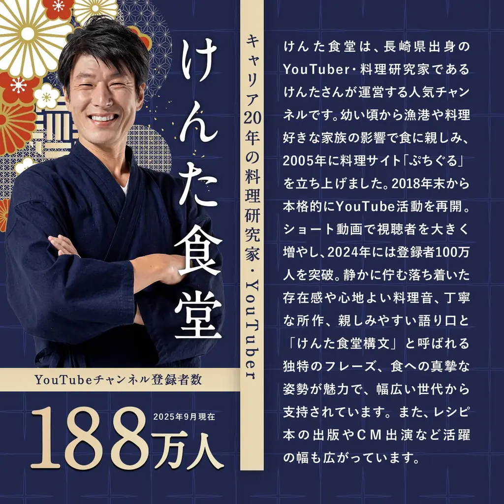 キャリア20年の家庭料理探求家「けんた食堂」初監修「匠のおせち2026」発売！ 画像 9