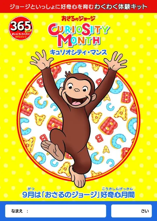 韓国発ベビー・キッズ服ブランド「モイモルン」、「おさるのジョージ」とのコラボアイテムを9/19(金)から販売開始 画像 8