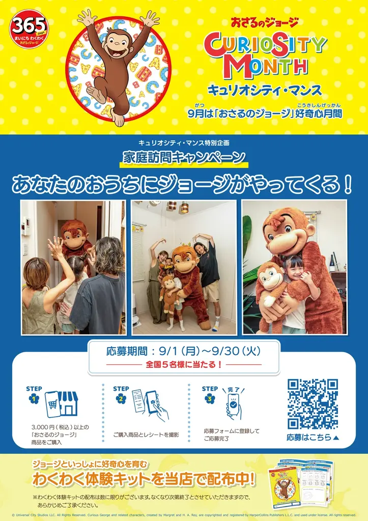 韓国発ベビー・キッズ服ブランド「モイモルン」、「おさるのジョージ」とのコラボアイテムを9/19(金)から販売開始 画像 9