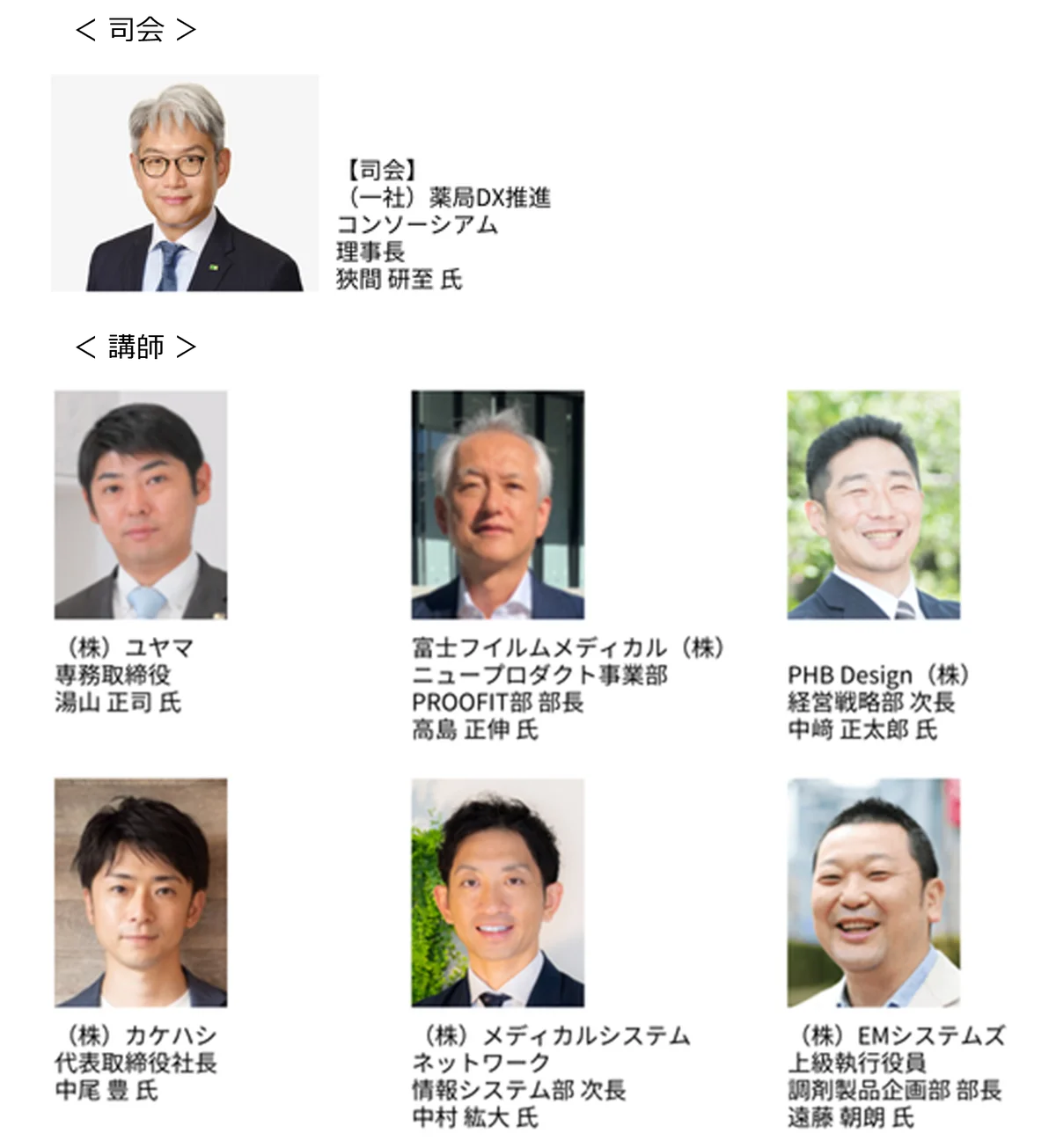 調剤業務一部外部委託の実証結果から見えてきた課題と薬局DXの展望【次世代薬局EXPO×薬局DX推進コンソーシアム】 画像 2
