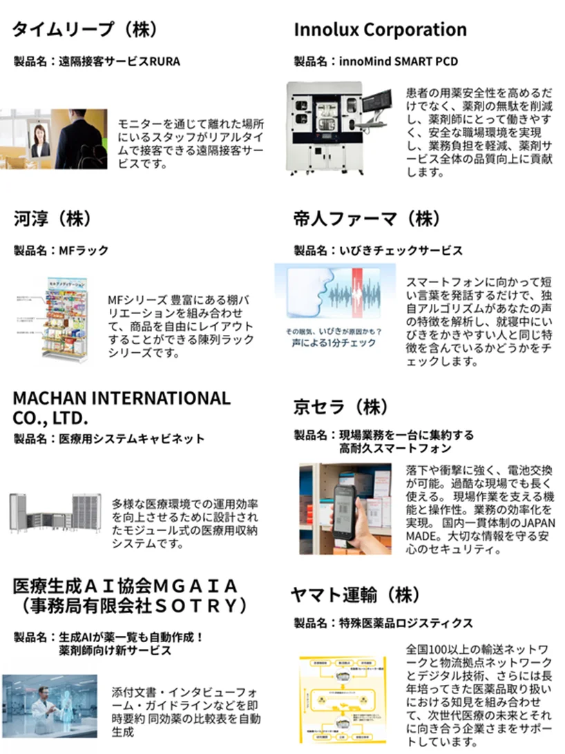 調剤業務一部外部委託の実証結果から見えてきた課題と薬局DXの展望【次世代薬局EXPO×薬局DX推進コンソーシアム】 画像 3