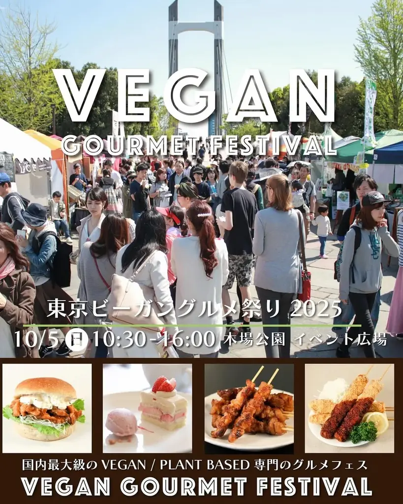 「nakato」が10月5日(日)開催の「東京ビーガングルメ祭り2025秋」に出展！ 画像 1