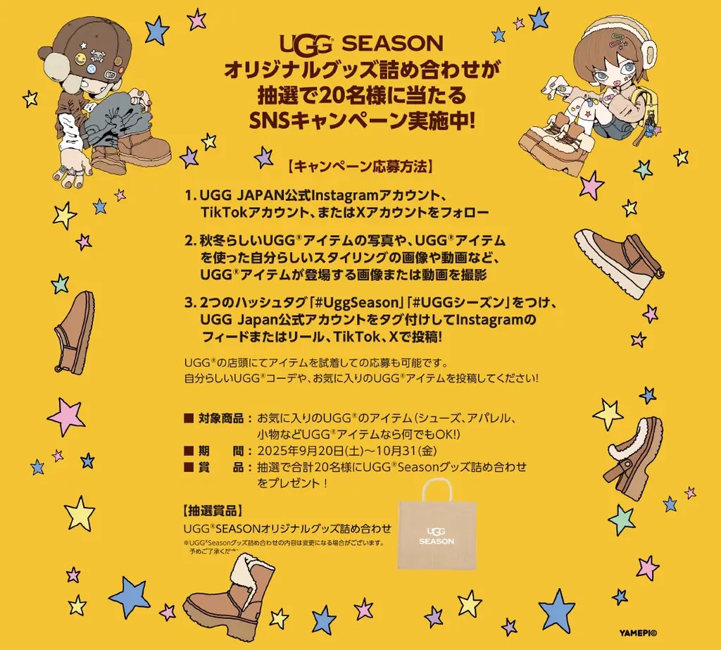 ＃UggSeason キャンペーンがローンチ！ 画像 3