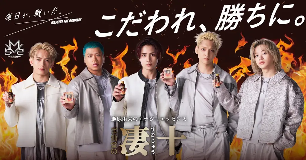 MA55IVE THE RAMPAGEが宝仙堂の「凄十」新ナビゲーターに就任！10月よりMA55IVEとして初のテレビCMを全国放送＆書き下ろしタイアップ曲も 画像 1