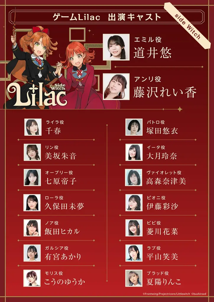 大槍葦人キャラクターデザイン！フロントウイング制作ゲーム『Lilac』のキャスト32名を一挙公開！さらに、全キャストのサインキャンペーン実施＆「マチ★アソビVol.29」への参加が決定！ 画像 2