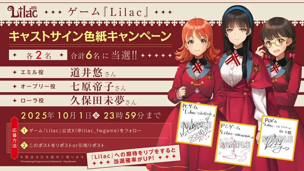 大槍葦人キャラクターデザイン！フロントウイング制作ゲーム『Lilac』のキャスト32名を一挙公開！さらに、全キャストのサインキャンペーン実施＆「マチ★アソビVol.29」への参加が決定！ 画像 4
