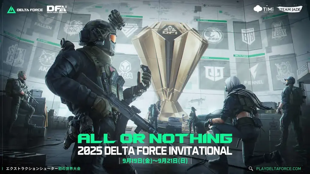 『Delta Force Invitational 2025』杭州にて開幕！賞金総額50万ドル（約7,300万円）を懸け、世界トップ12チームが激突 画像 1
