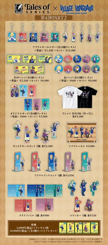 『テイルズ オブ』シリーズ ヴィレッジヴァンガード限定コラボグッズ第4弾PART2 描き下ろしグッズ発売決定！！ 画像 2