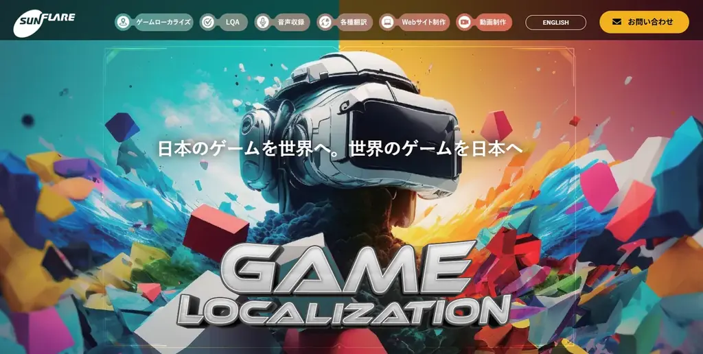サン・フレア、9/25東京ゲームショウ出展とゲーム翻訳サイト刷新